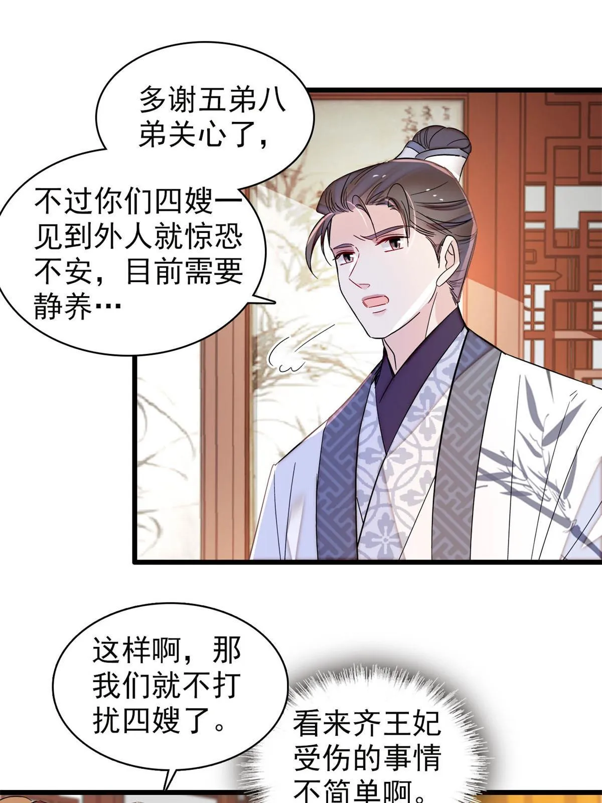 第275话 鲁王的报复 第19页