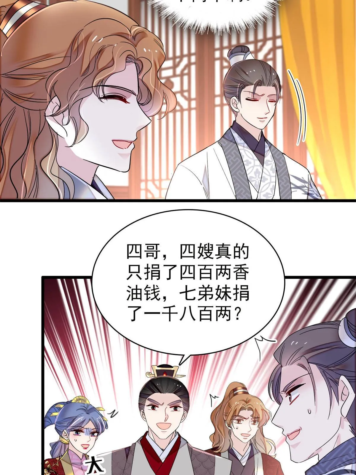 第275话 鲁王的报复 第20页