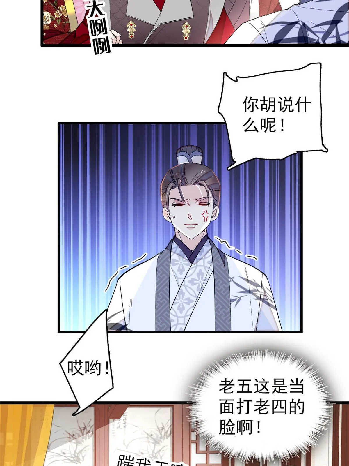 第275话 鲁王的报复 第21页