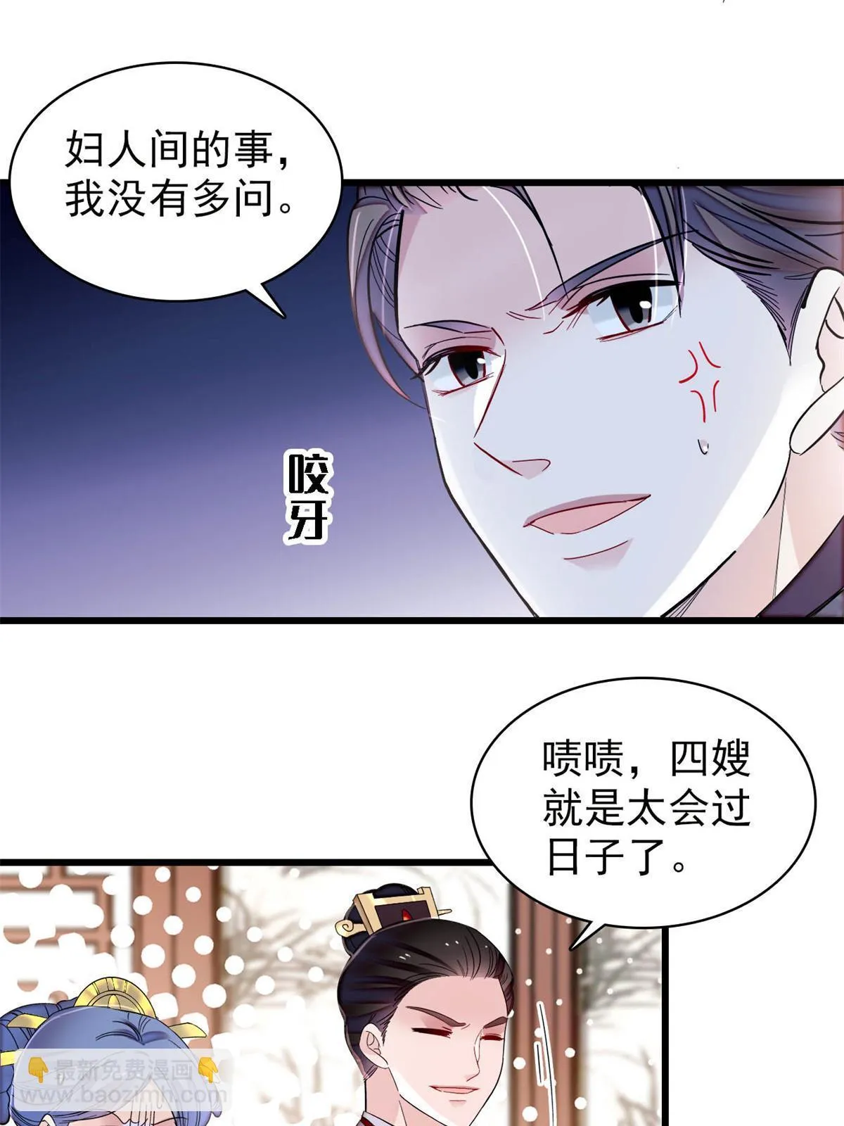 第275话 鲁王的报复 第23页