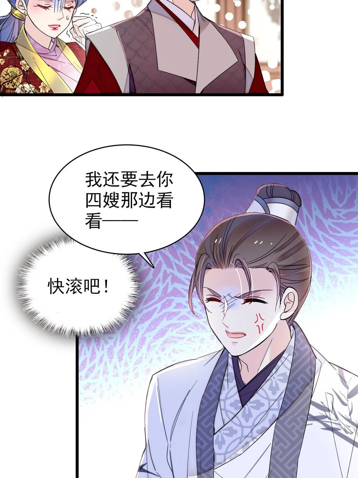 第275话 鲁王的报复 第24页