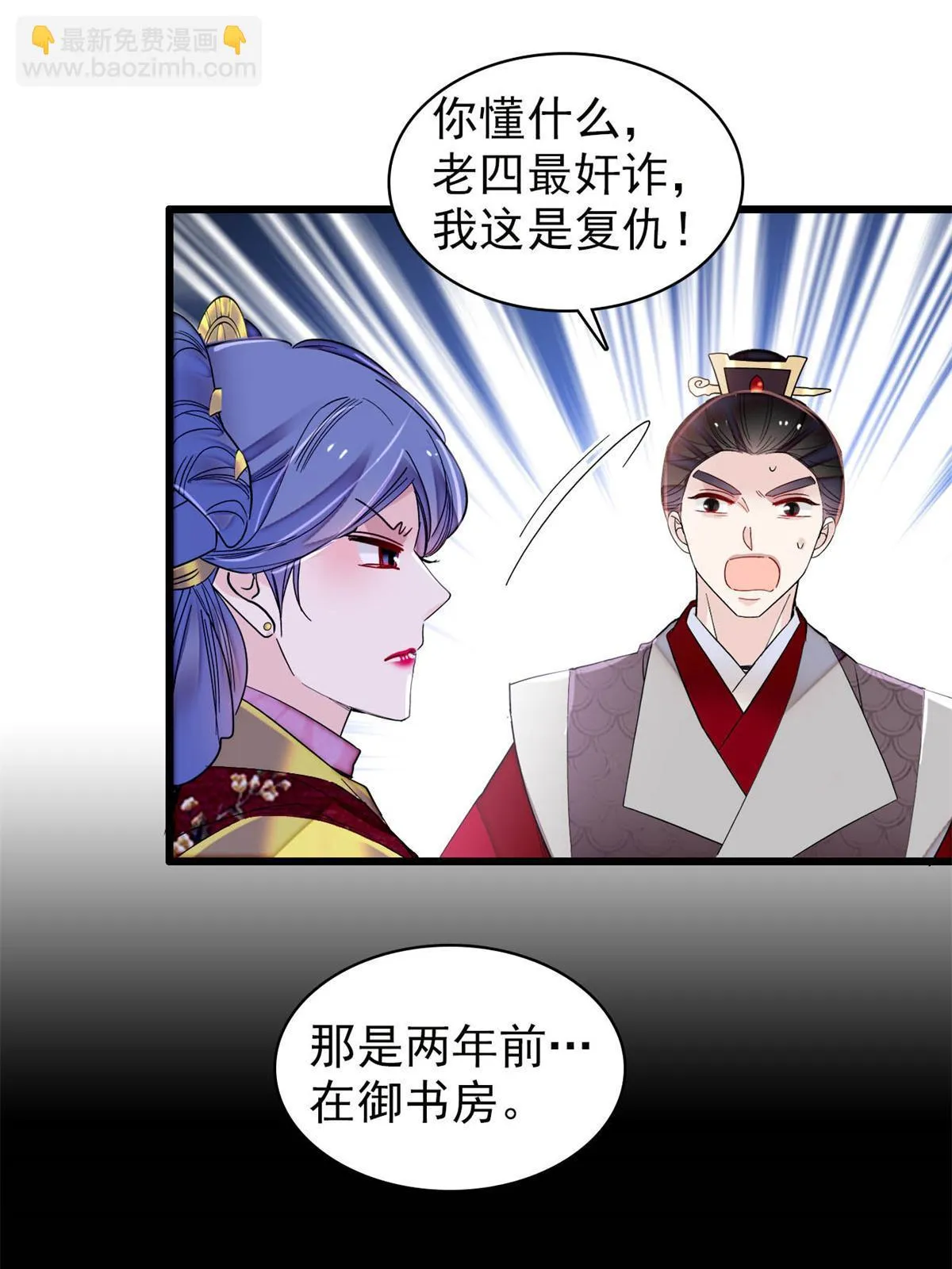 第275话 鲁王的报复 第27页