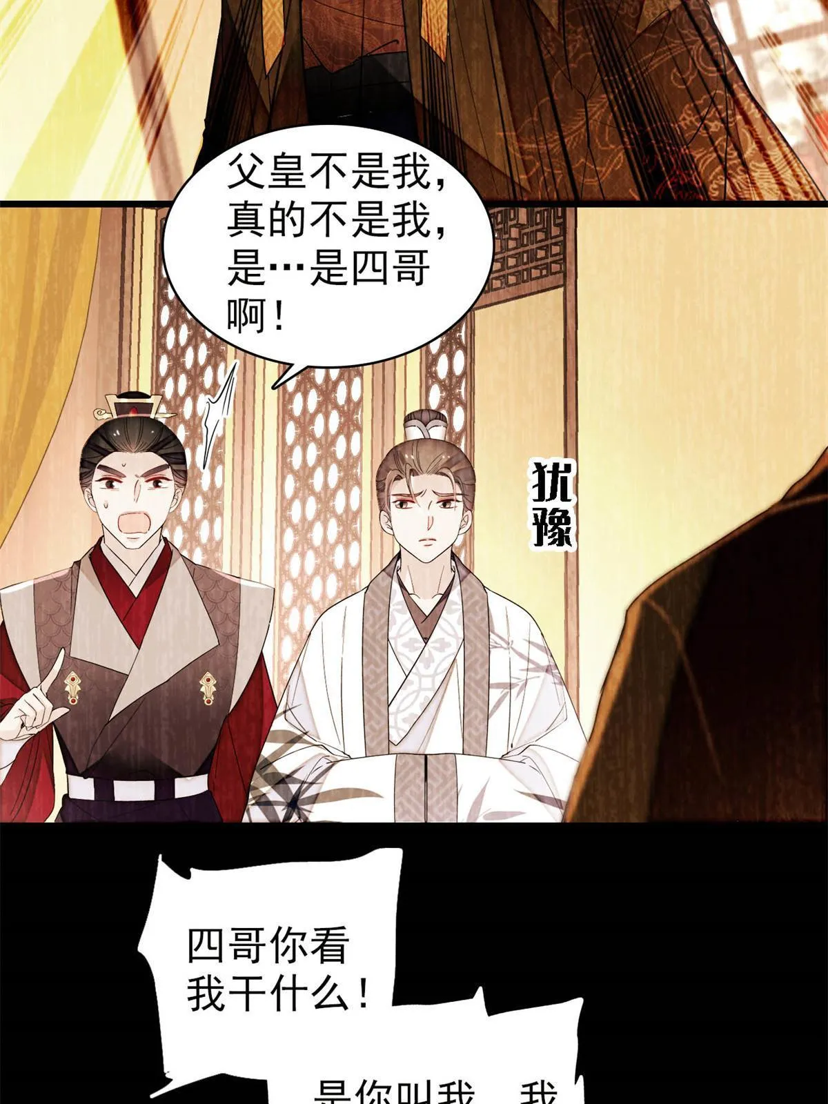 第275话 鲁王的报复 第29页