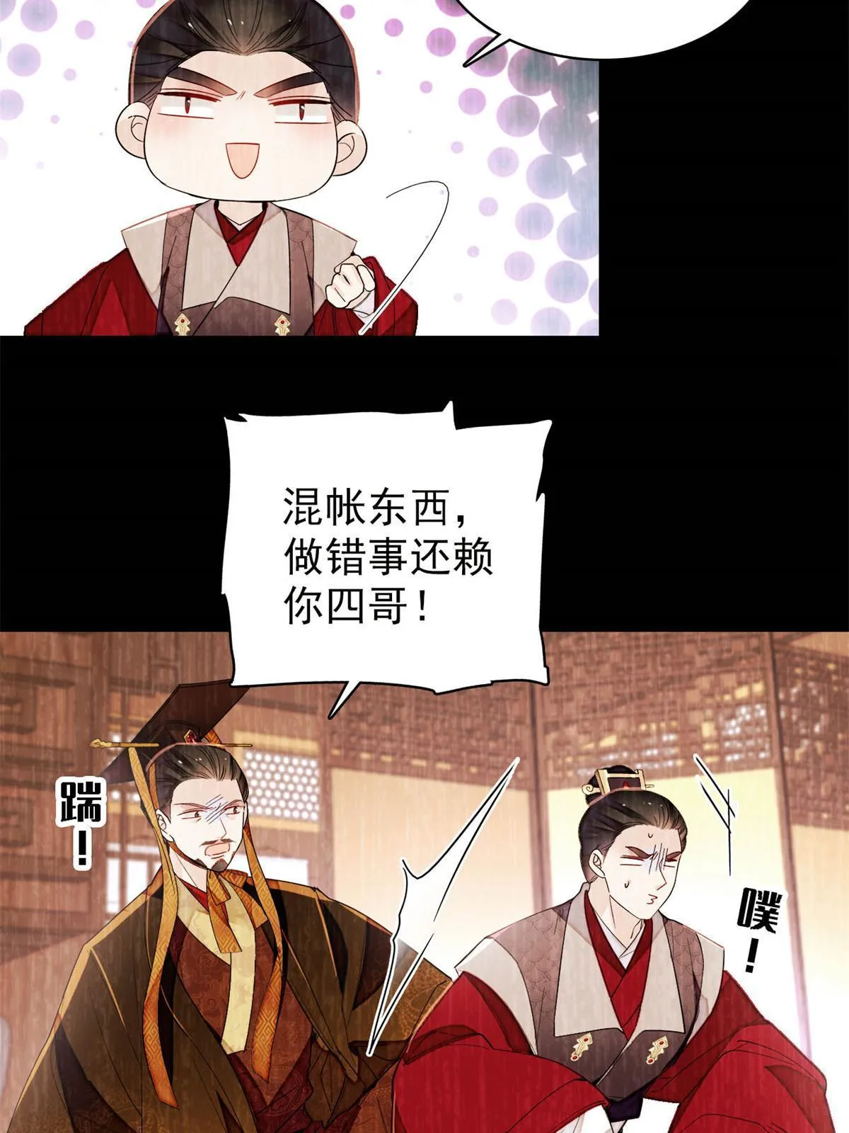 第275话 鲁王的报复 第32页