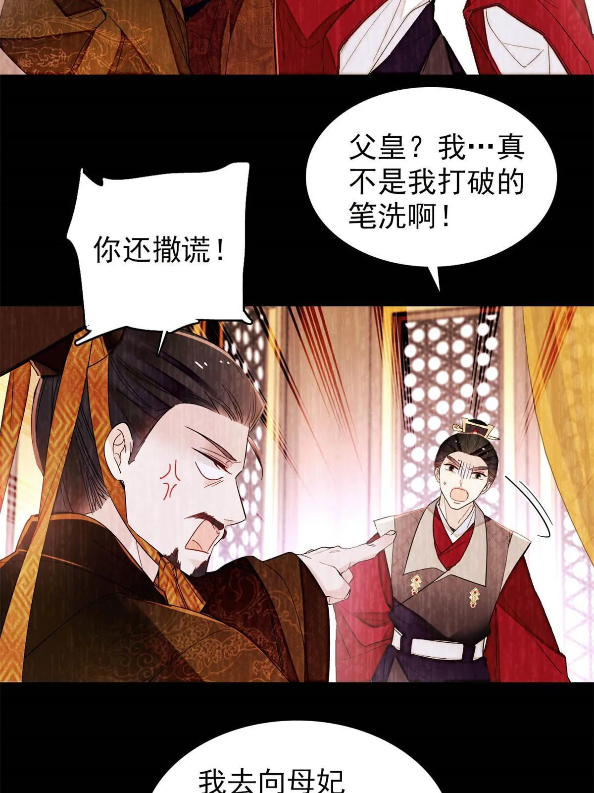 第275话 鲁王的报复 第33页