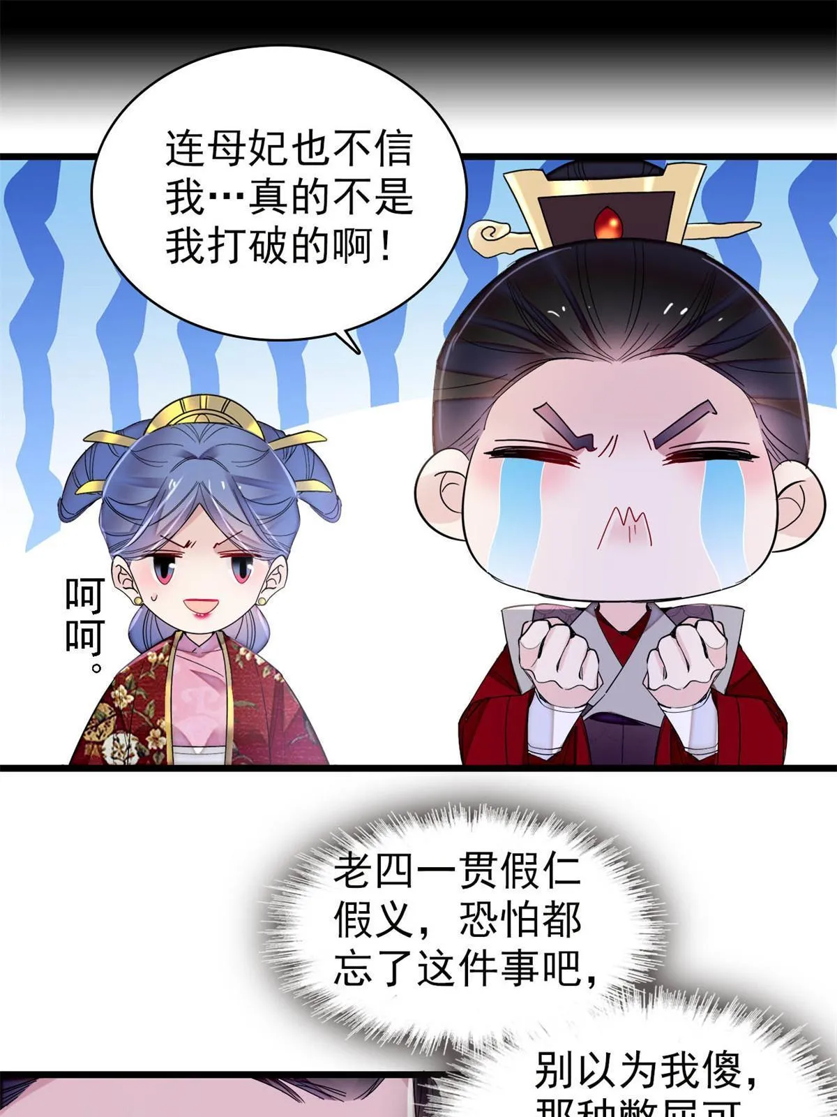 第275话 鲁王的报复 第35页
