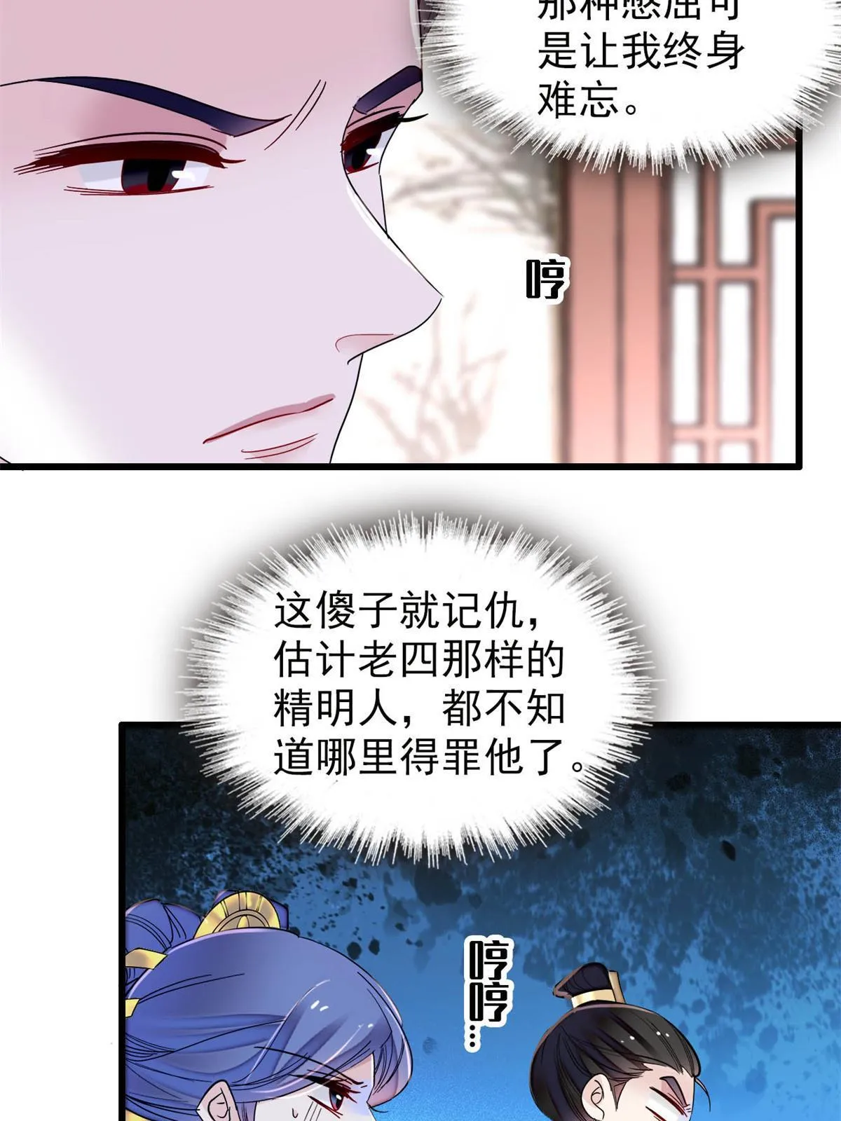 第275话 鲁王的报复 第36页