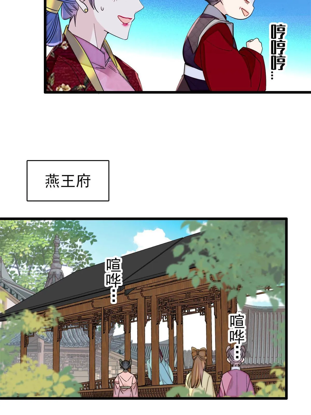 第275话 鲁王的报复 第37页