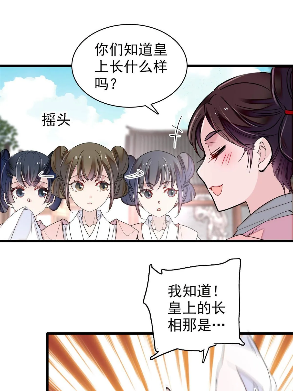 第275话 鲁王的报复 第39页