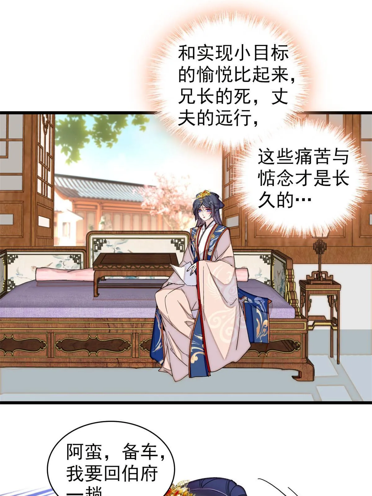 第275话 鲁王的报复 第43页