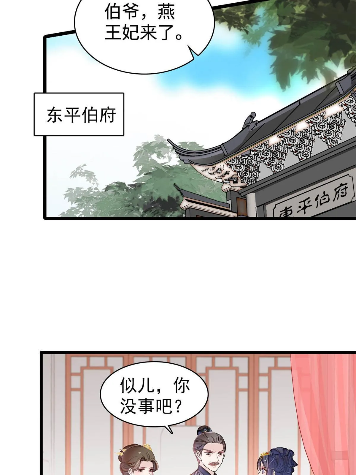 第275话 鲁王的报复 第45页