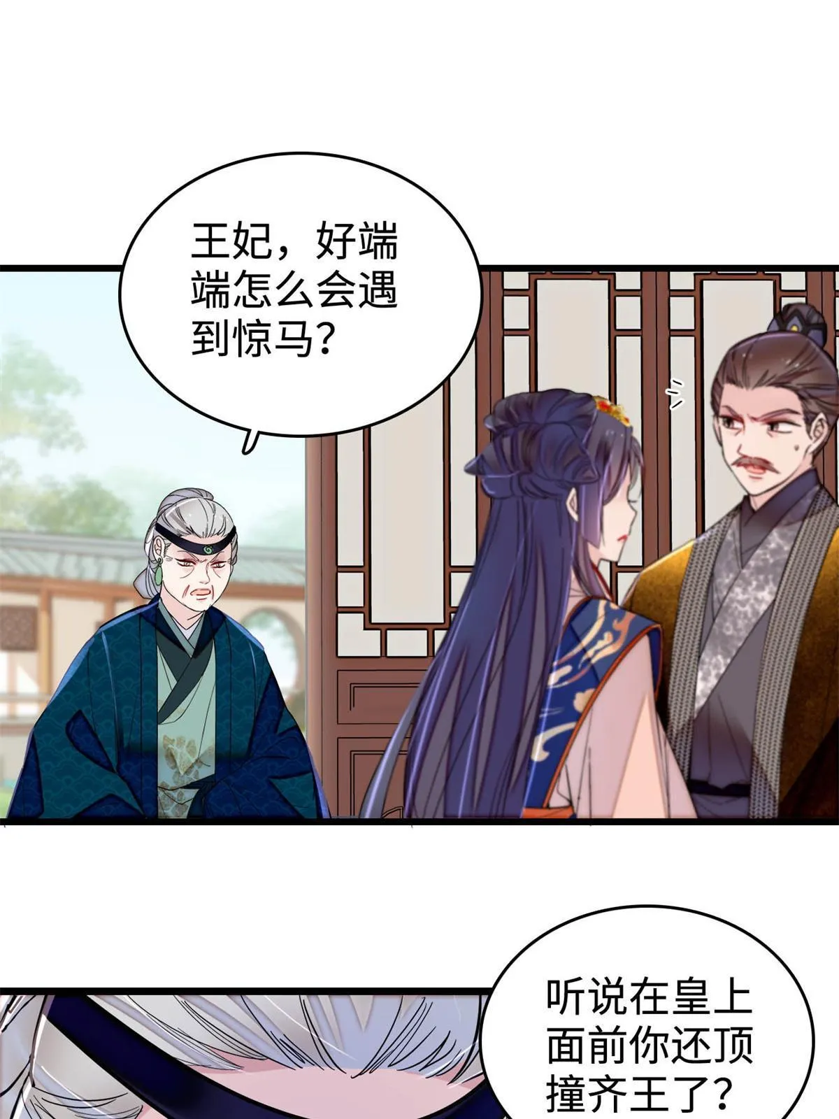 第275话 鲁王的报复 第48页