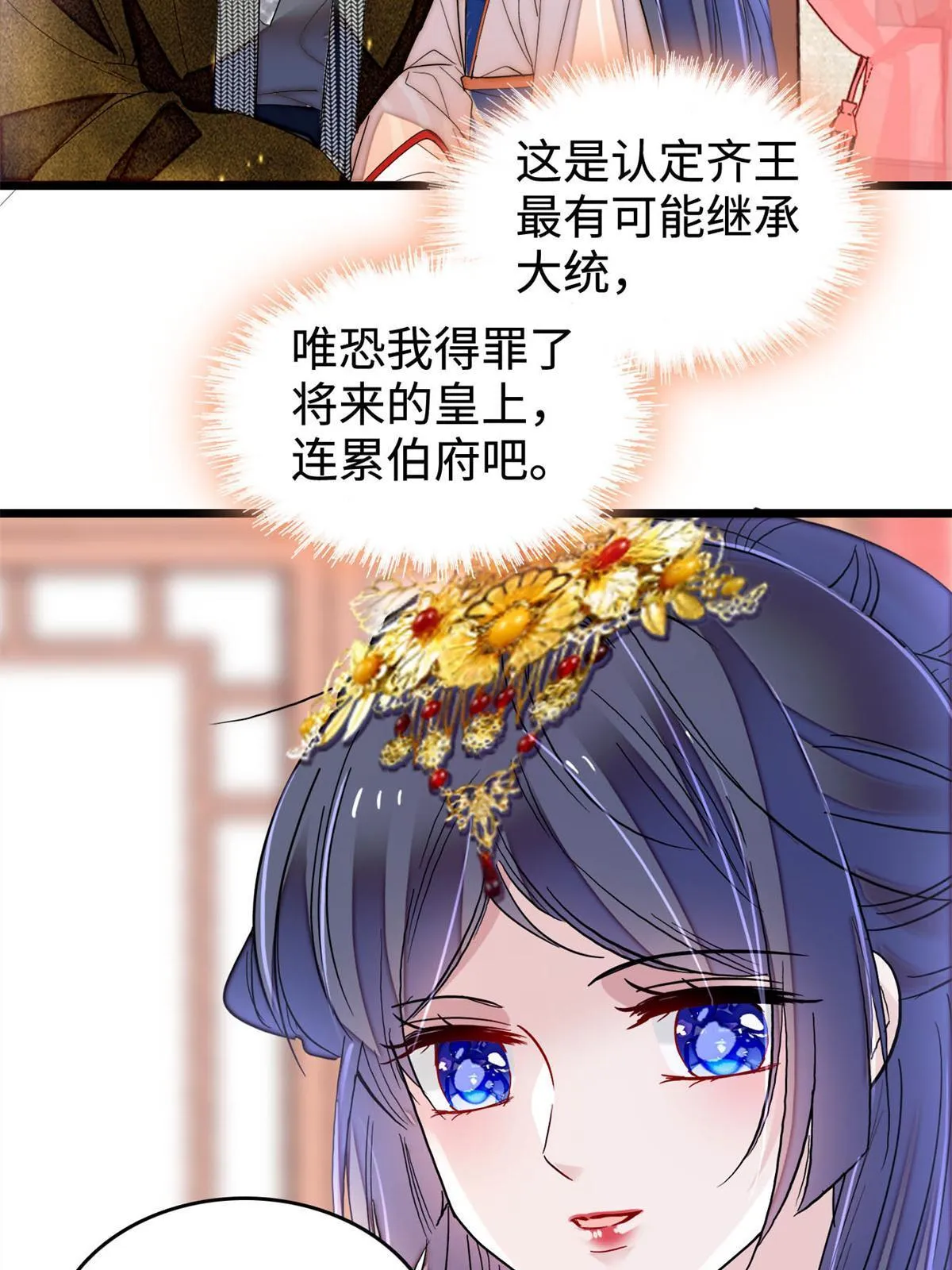 第275话 鲁王的报复 第50页