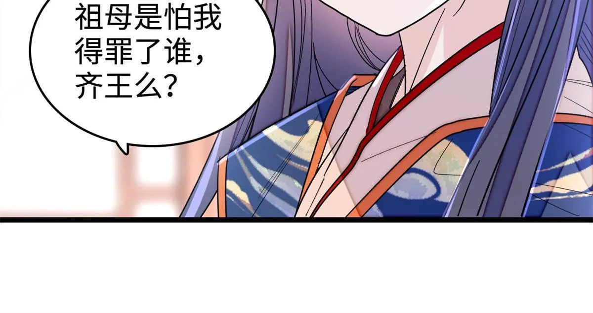 第275话 鲁王的报复 第51页