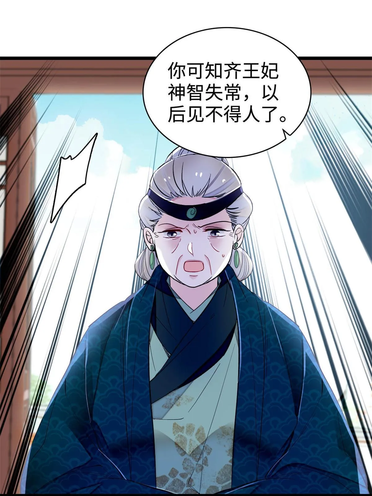 第275话 鲁王的报复 第52页