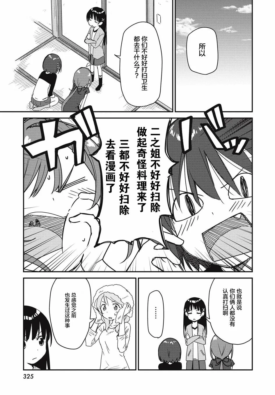 最终话 第5页