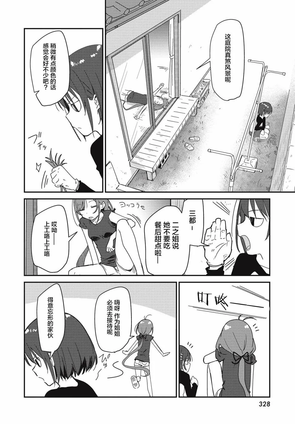 最终话 第8页