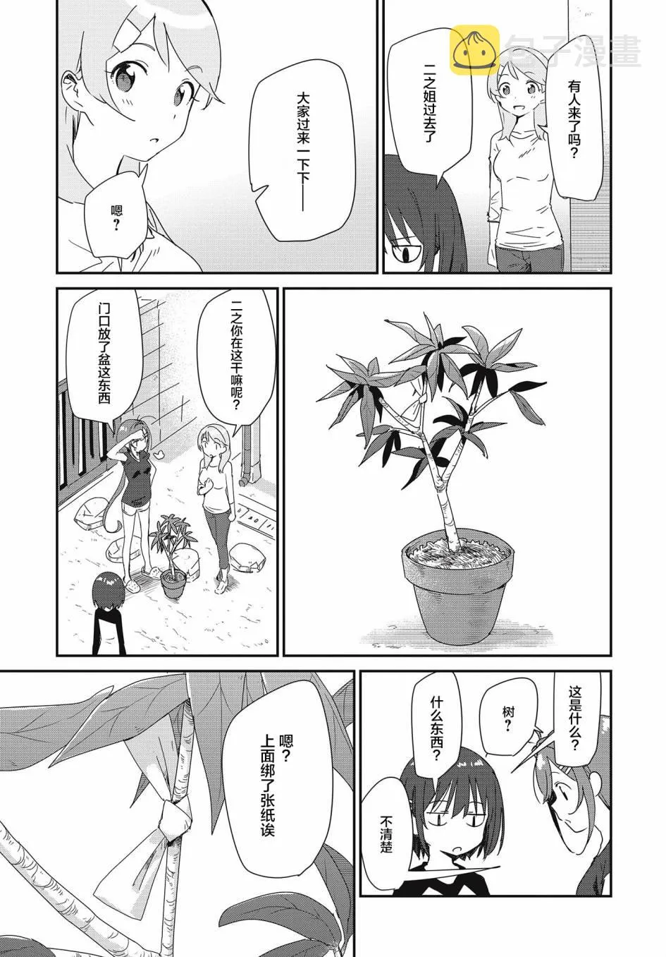 最终话 第9页