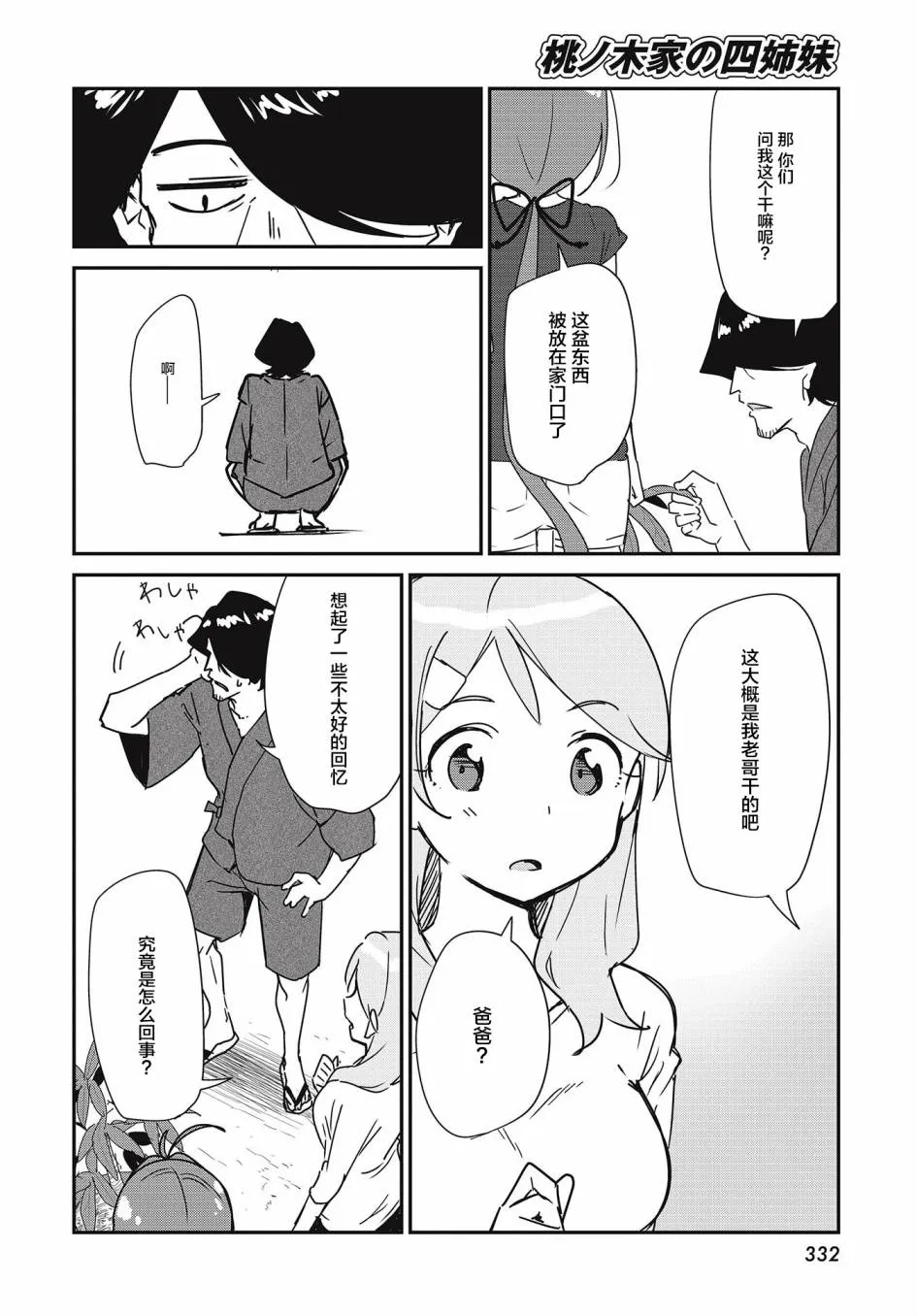 最终话 第12页
