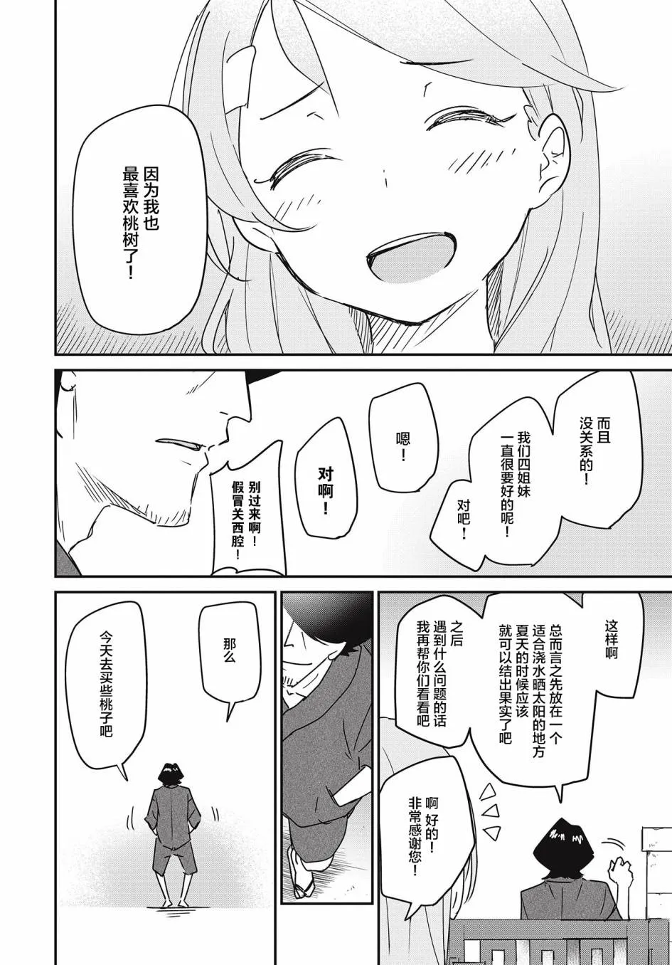 最终话 第16页