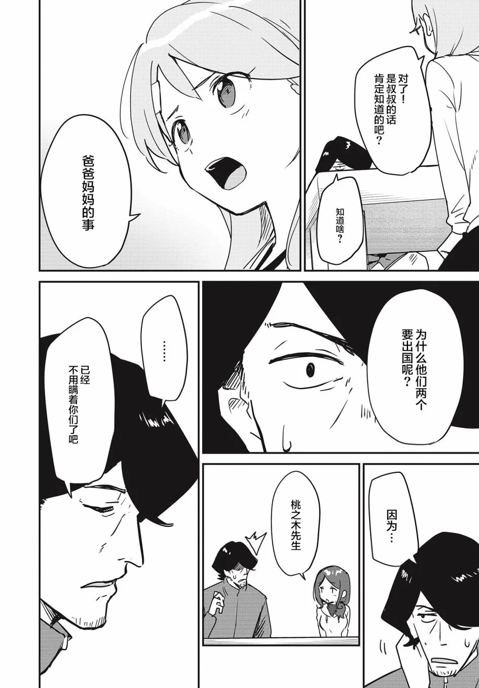 第19话 第4页