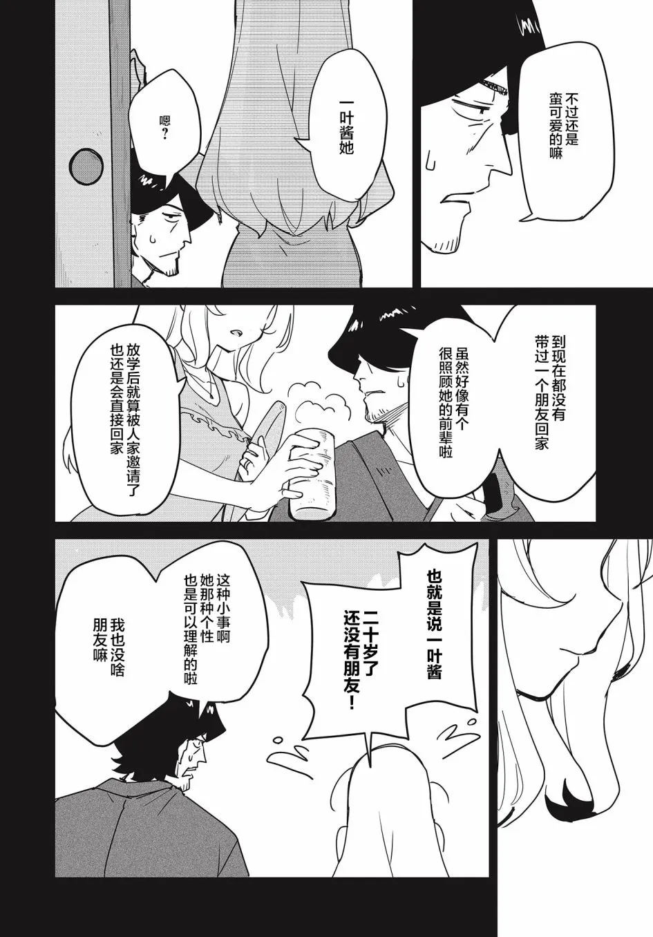 第19话 第8页