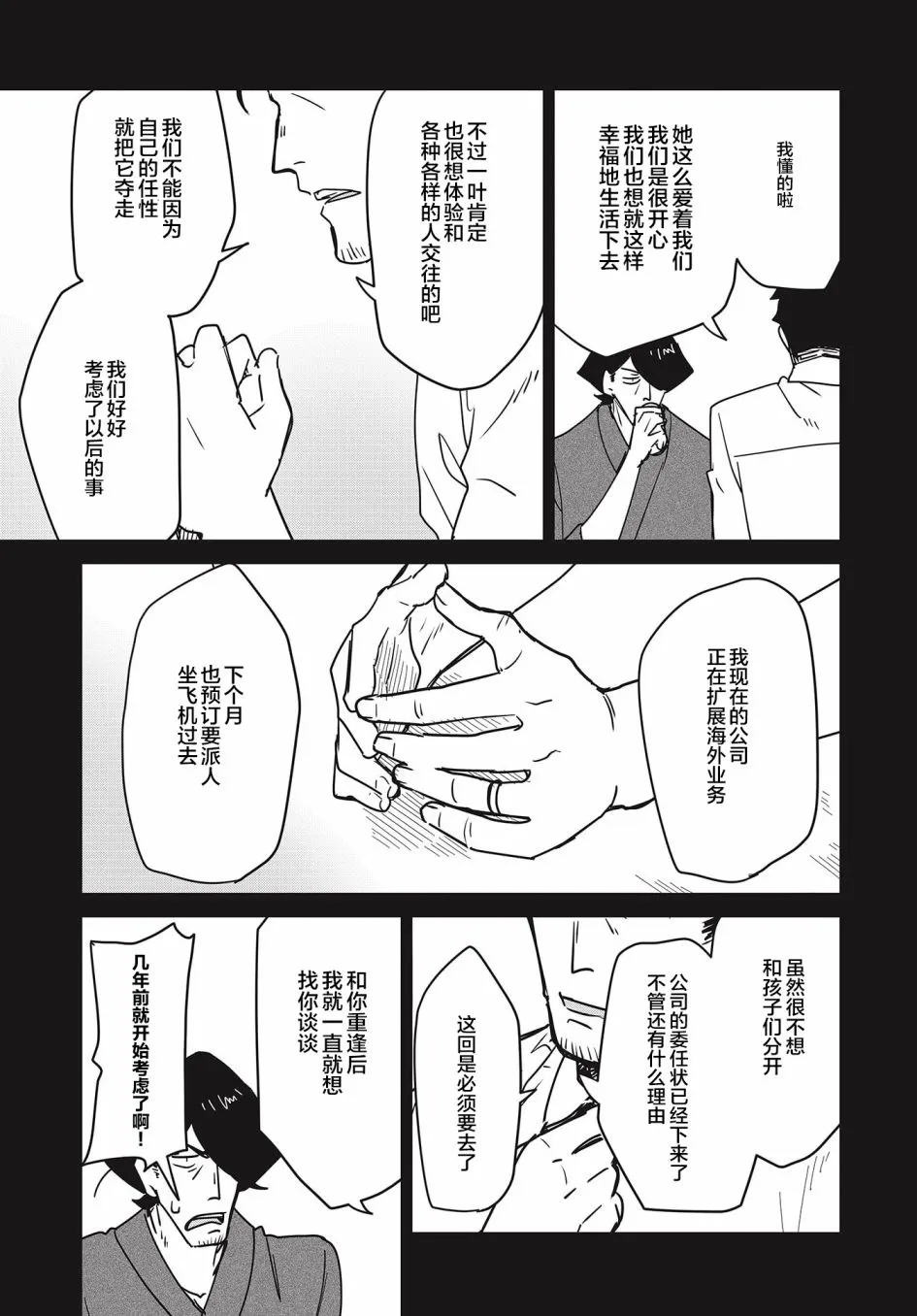 第19话 第9页