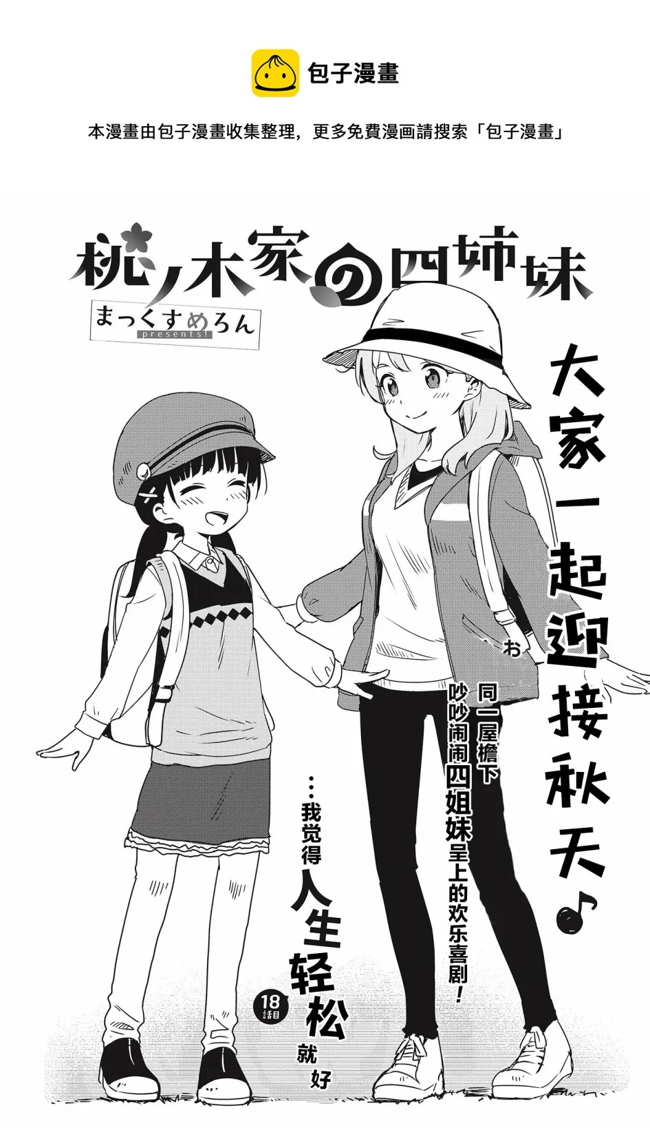 第18话 第1页