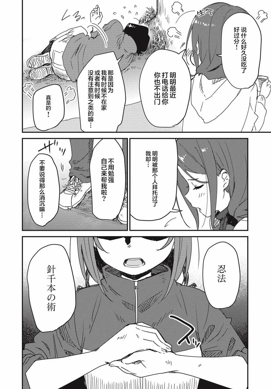 第18话 第18页