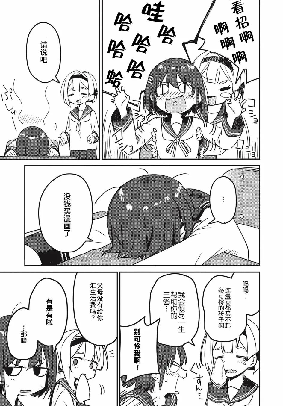 第15话 第3页