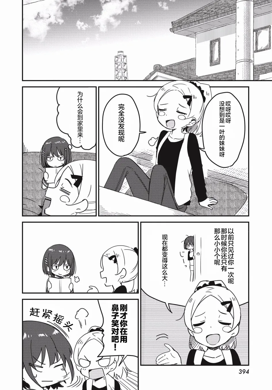 第15话 第16页