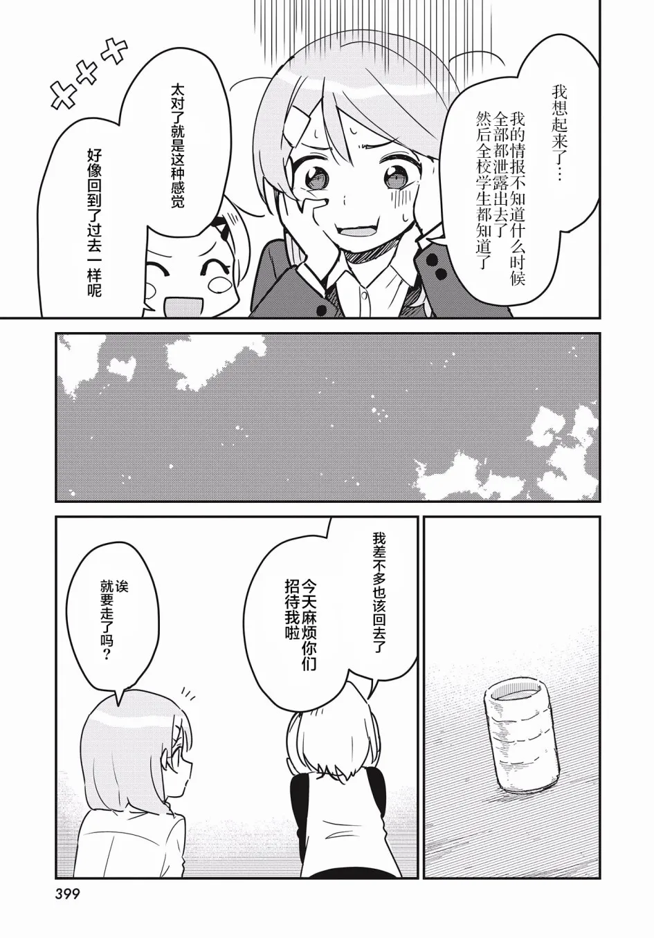 第15话 第21页