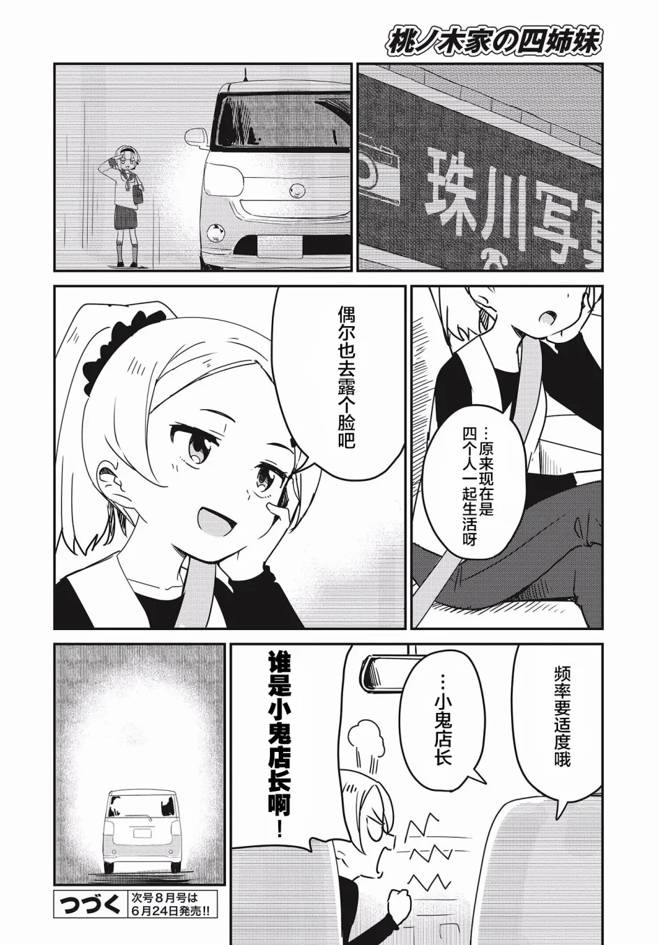 第15话 第24页