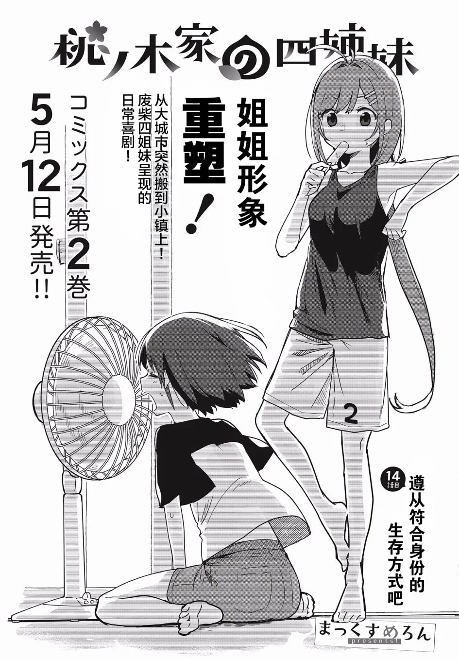 第14话 第2页