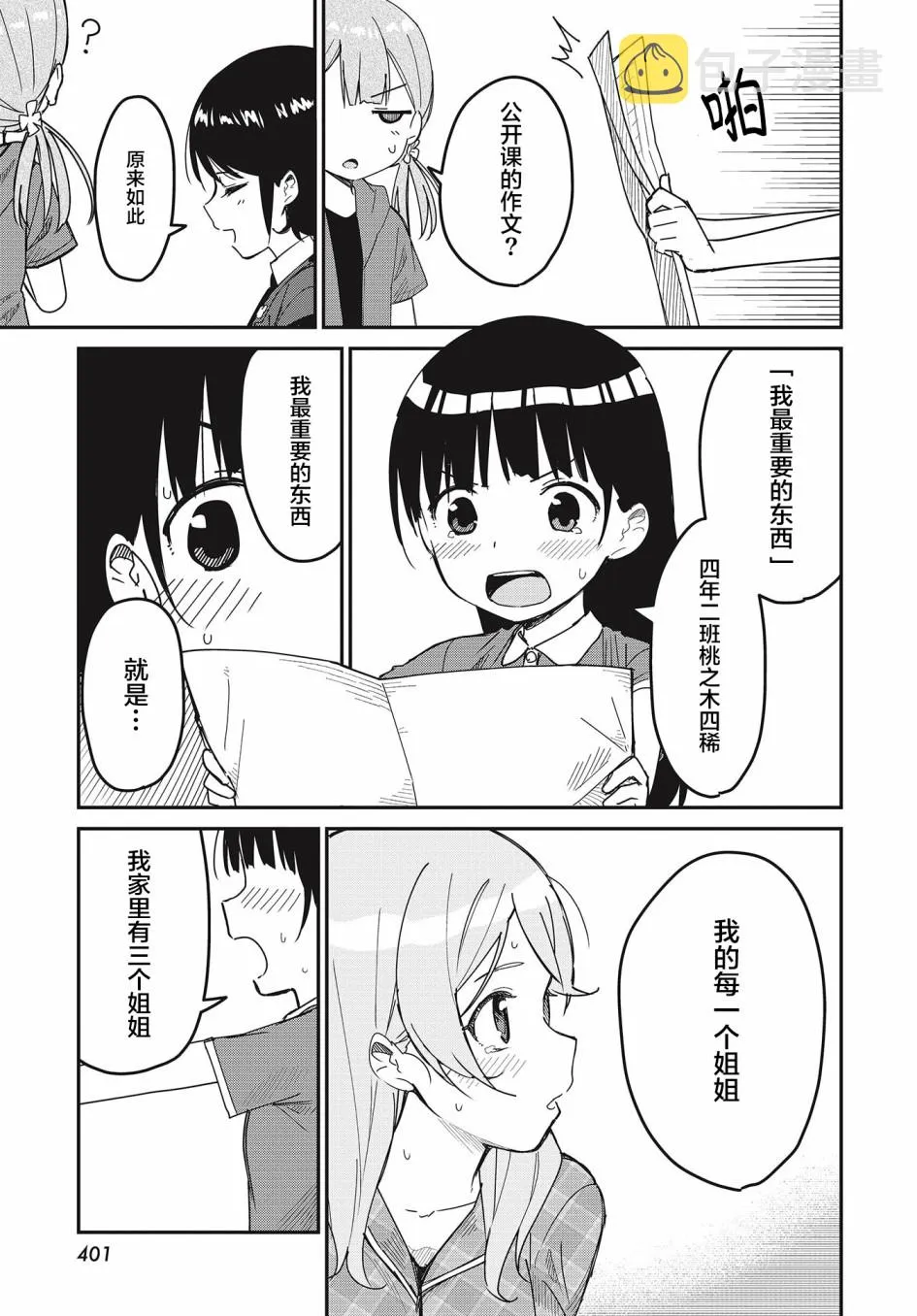 第13话 第23页