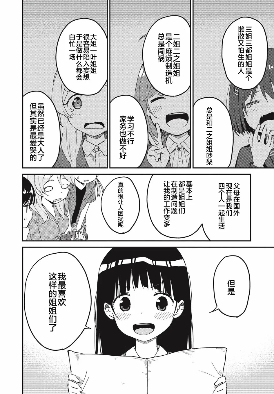 第13话 第24页