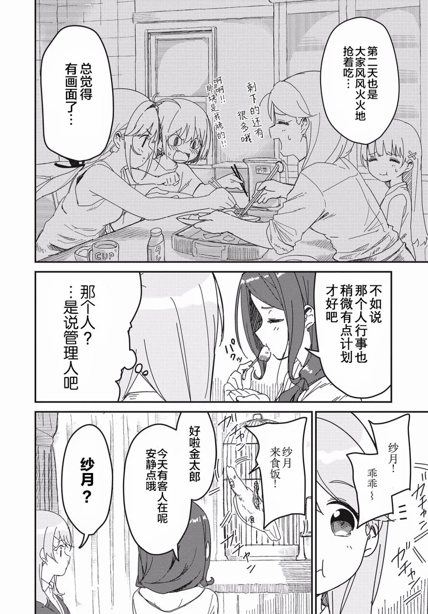 第09话 第8页