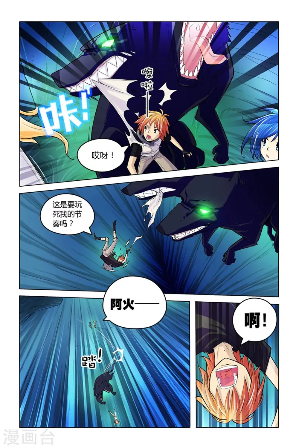第6话 冤家聚头 第23页