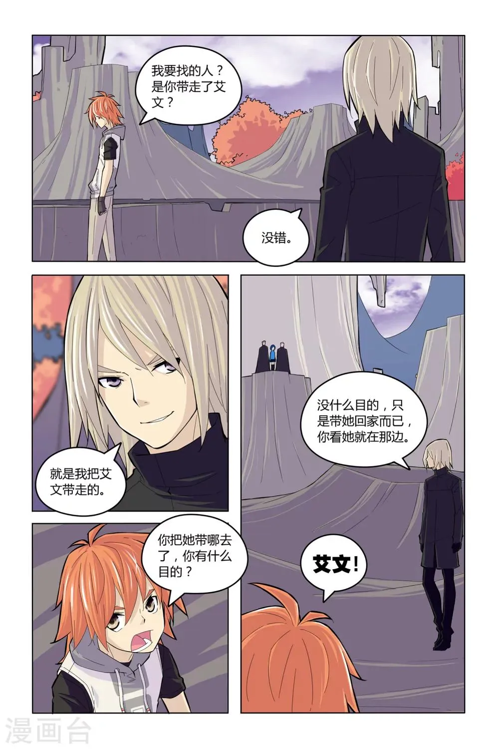 第10话 时空之门 第3页