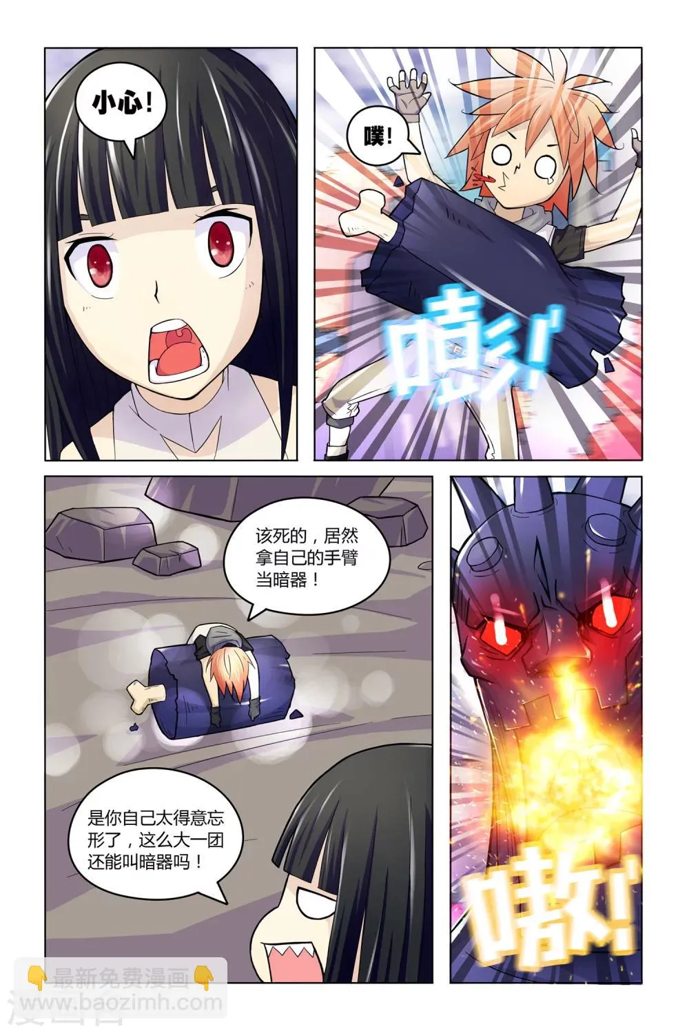 第10话 时空之门 第16页