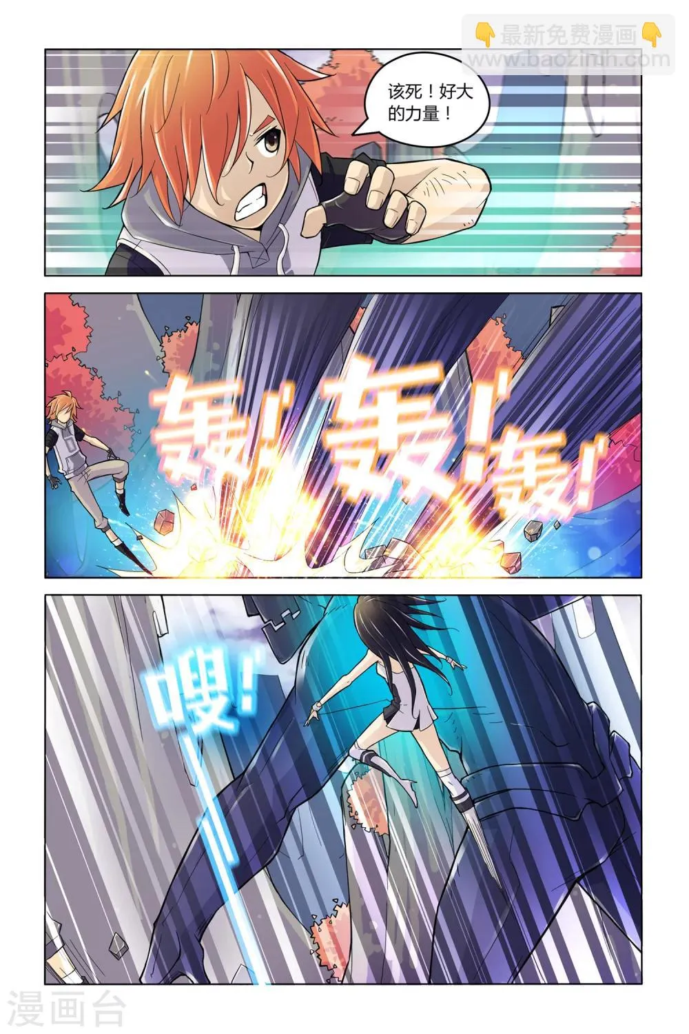 第10话 时空之门 第20页