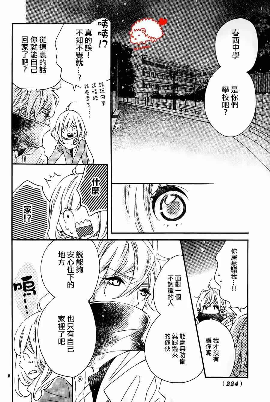 恋爱小刺猬 番外01 第8页