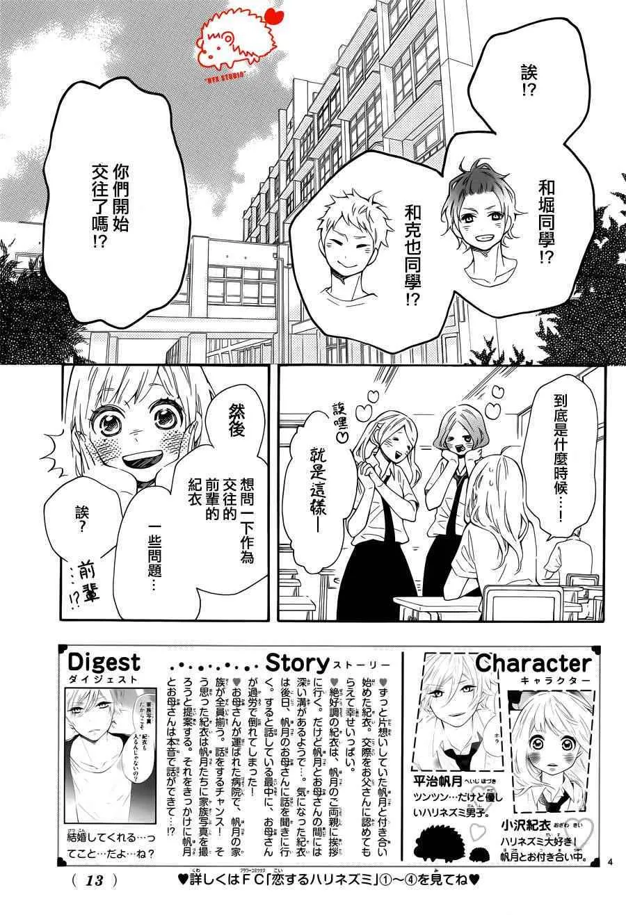 第24话 第4页