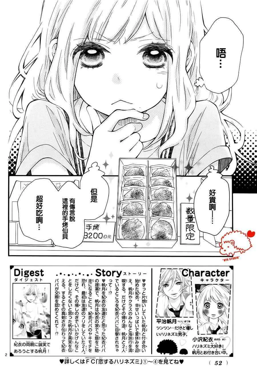 第23话 第2页