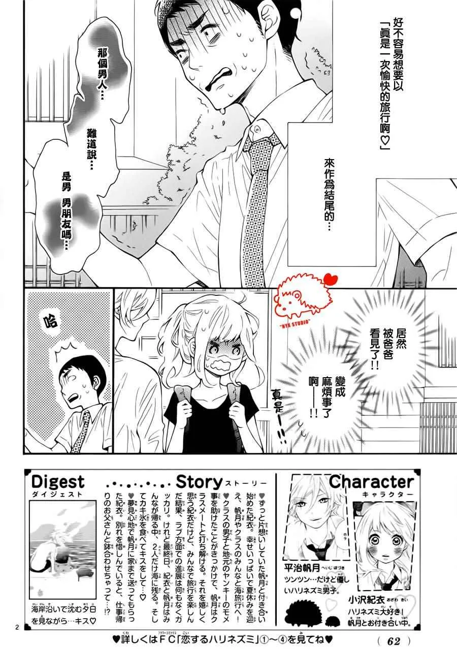 第22话 第2页
