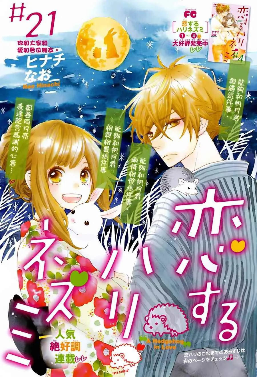 第21话 第2页