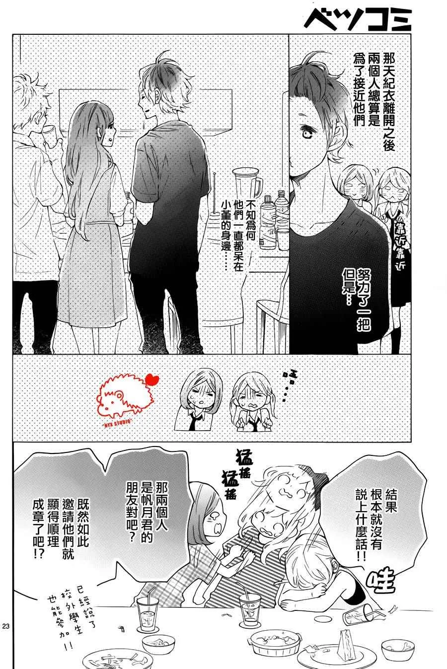 第19话 第23页