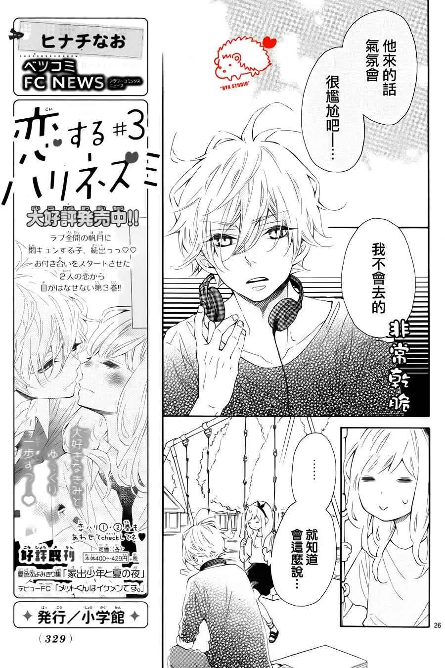 第19话 第26页