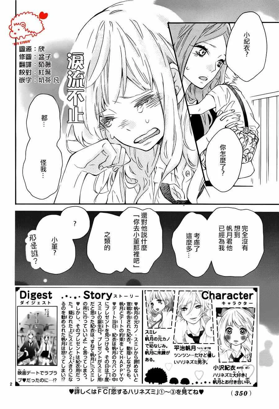 第18话 第2页