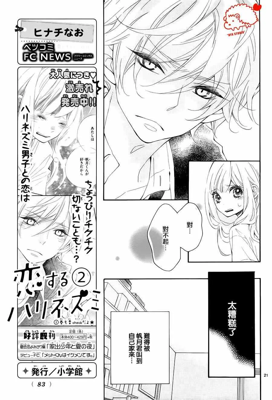 第14话 第21页